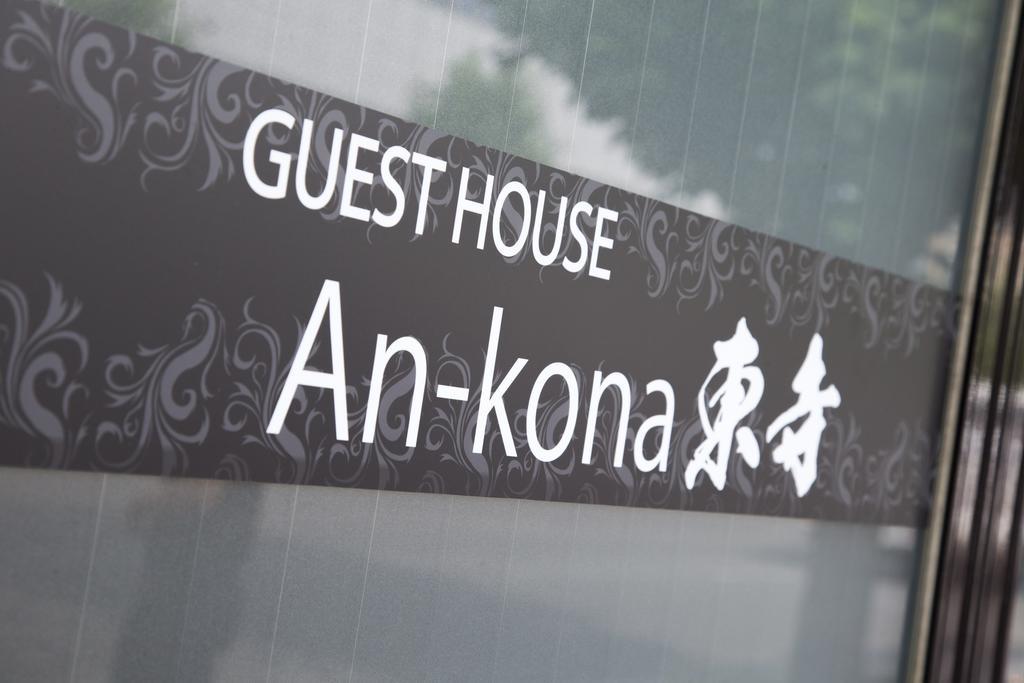 교토 An-Kona Toji 빌라 외부 사진